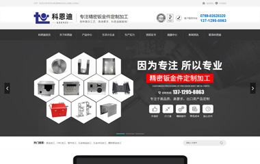 東莞市科恩迪智能科技實(shí)業(yè)有限公司