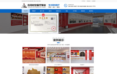 北京日月時(shí)空展覽展示有限公司